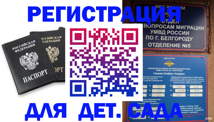 временная регистрация купить в Сосновоборске