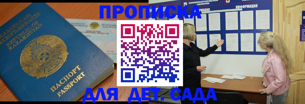 прописка штамп в Сосновоборске